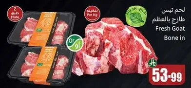 لحم تيس طازج بالعظم