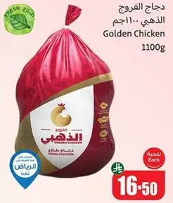 دجاج الفرخ الذهبي 1100جم.