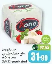 جبن اي ون ملح خفيف طبيعي