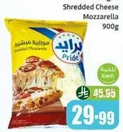 جبنه موزاريلا مبشوره 900 جرام