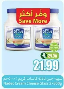 جبنه كاسات نادك ٢×٥٠٠غ