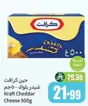 جبن كرافت شيدر بلوك 500 جرام