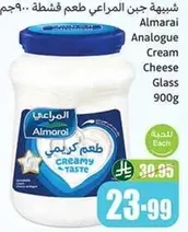 جبن المراعي طعم قشطه.. 900جم