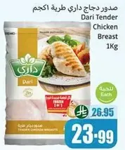 صدر دجاج داري طريه 1 كجم