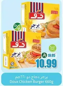 برجر دجاج دو 660 جرام