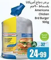 برجر دجاج امريكانا بوزن 900 جرام