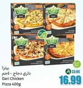 بيتزا داري دجاج 400 جرام