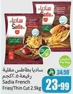 Sadia French Fries/Thin Cut 2.5kg