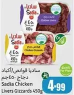 Sadia Chicken Gizzards 450g