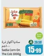 ساديـا اكواز ذره 1000 جرام
