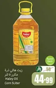 زيت هالي ذره مكرر 5 لتر