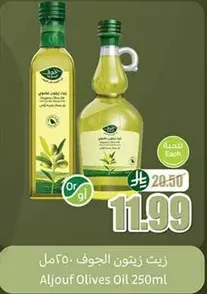 زيت زيتون الجوف 250مل