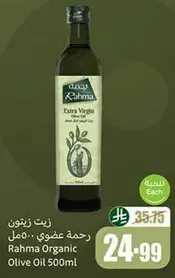 زيت زيتون رحمه عضوي 500مل