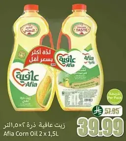 زيت عافيه ذره 2×1.5 لتر