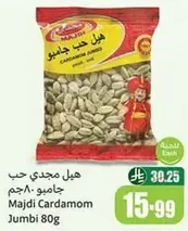 Majdi Cardamom Jumbi 80g