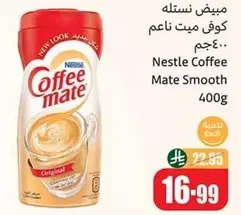 Nestle Coffee Mate Smooth 400g