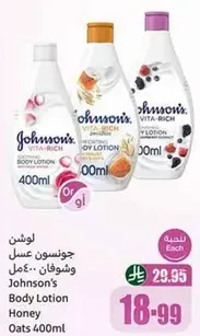 لوشن جونسون عسل وشوفان 400مل