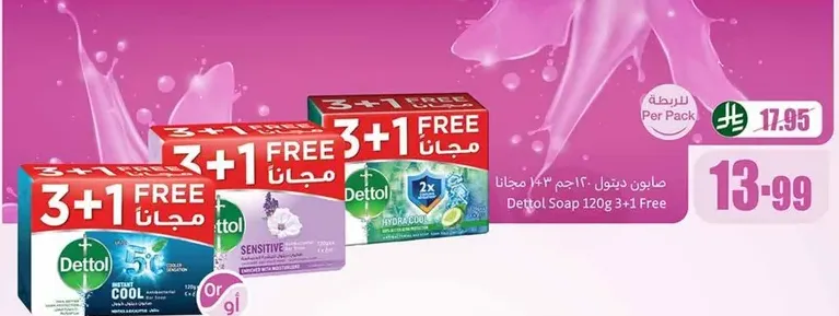 صابون ديتول 120 جرام 3+1 مجانا