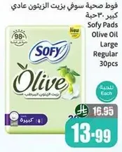 فوط صحيه سوفي بزيت الزيتون عادي كبير 30حبه