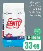 Gento Soap Auto 4.5 kg