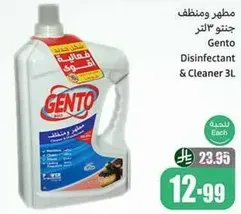 جنتو مطهر ومنظف 3 لتر