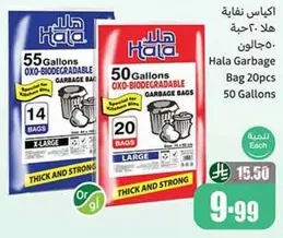 اكياس نفايات هلا 20 قطعه 50 جالون