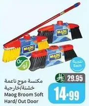 مكنسه موج ناعمه خشنه/خارجيه