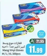 قفازات موج وسط كبير جدا.. 100 حبه.
