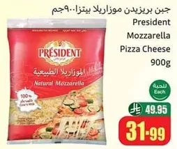 جبن بريزيدنت موزاريلا بيتزا-900 جرام