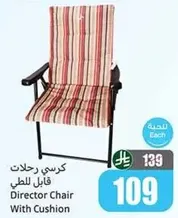 كرسي رحلات قابل للطي