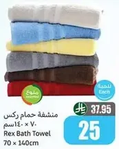 منشفه حمام ركس 70 × 140 سم