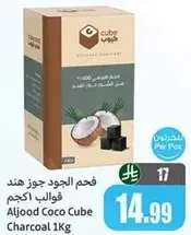 فحم الجود جوز هند فوالب اكمج