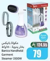 مكواه بانينكس بخار يدوي 1500 واط