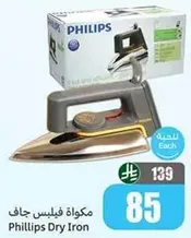 مكواه فيليبس جاف