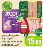 صدور دجاج بدون عظم 450جم