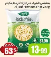 بطاطس الجوف شرايح فاخره 2.5كجم