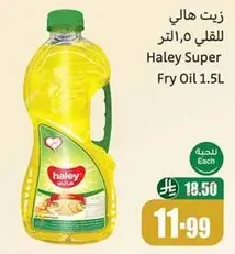 Haley Super Fry Oil 1.5L