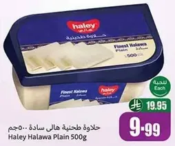 حلاوه طحينيه هالي ساده 500 جرام