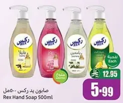 صابون يد ركس 500مل