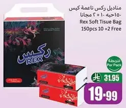 Rex Soft Tissue Bag 150pcs + 2 Free