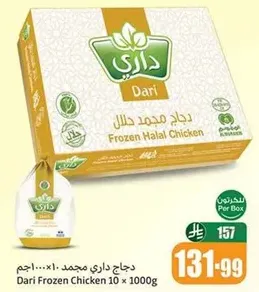 دجاج داري مجمد 10 × 1000 جرام