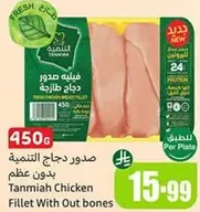 صدور دجاج التنميه بدون عظم