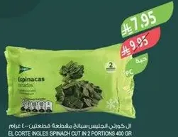 ال كورت انغليس سبانخ مقطعه في حصتين 400 غرام.