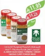 Alameer Saudi Kurma / Turmeric / Ginger / Madras Curry Powder 300g.
