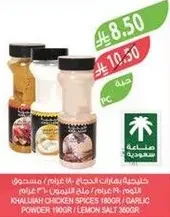 A set of spices including chicken spices, garlic powder, and lemon salt.