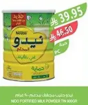 نيدو حليب مجفف مدمج 900 جرام
