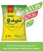 نيدو حليب مدعم 1800 جرام