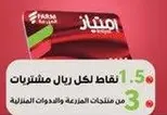 نقاط لكل ريال مشترات من مختارات المنزل والادوات المنزليه.