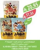 Al Mehbaj Energy Trail Mix, Light Mixed, Omega 3 Nuts 250g.
