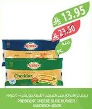 جبنه برزيدنت شريحه برجر 400 جرام